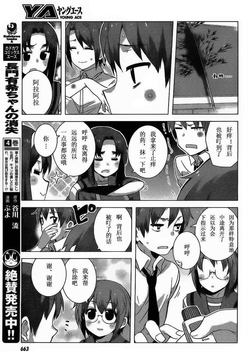 《长门有希酱的消失》漫画 长门有希酱35集