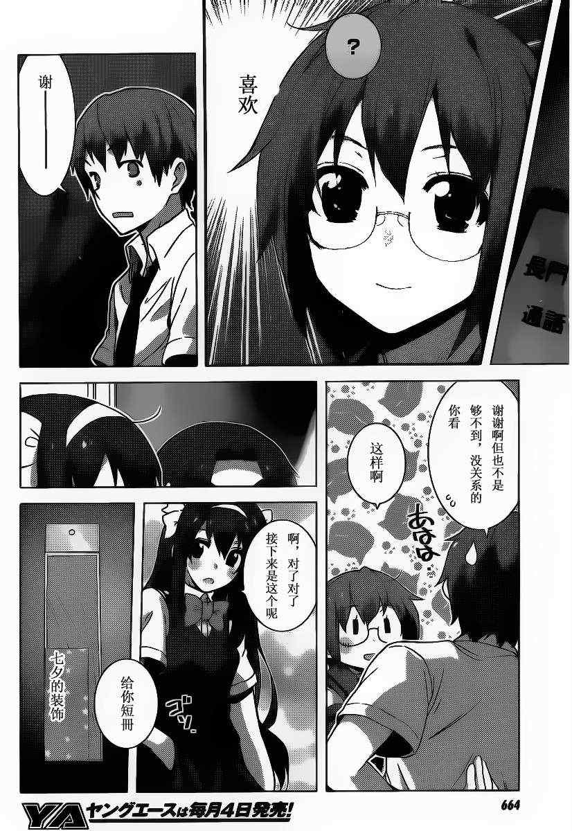 《长门有希酱的消失》漫画 长门有希酱35集