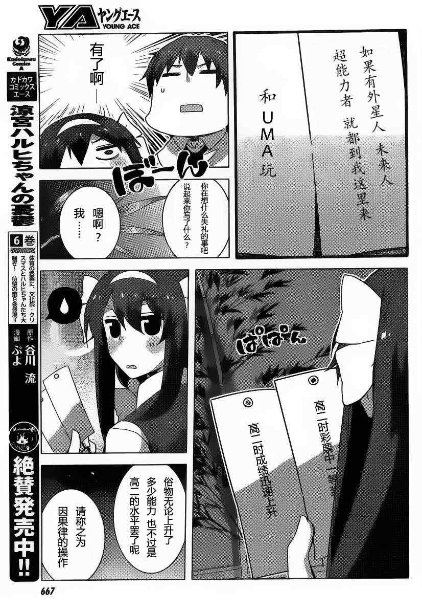 《长门有希酱的消失》漫画 长门有希酱35集