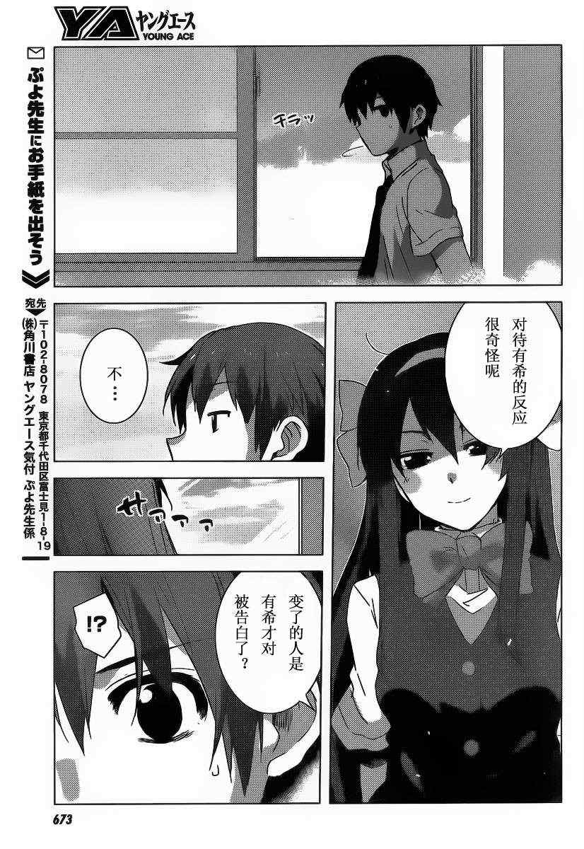 《长门有希酱的消失》漫画 长门有希酱35集