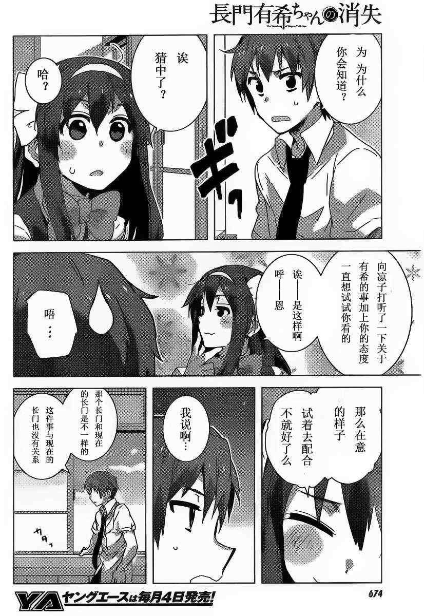 《长门有希酱的消失》漫画 长门有希酱35集