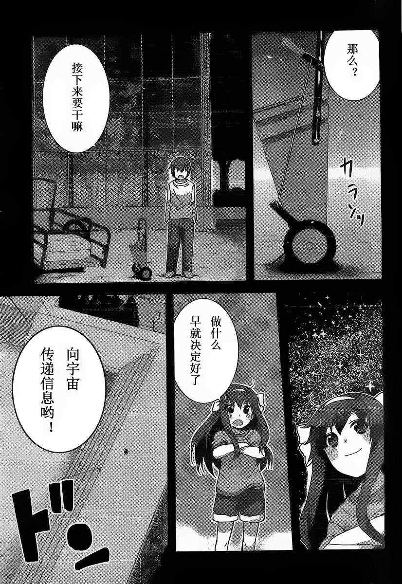 《长门有希酱的消失》漫画 长门有希酱35集