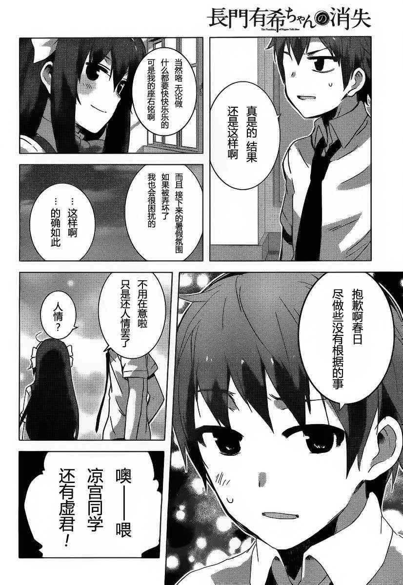 《长门有希酱的消失》漫画 长门有希酱35集