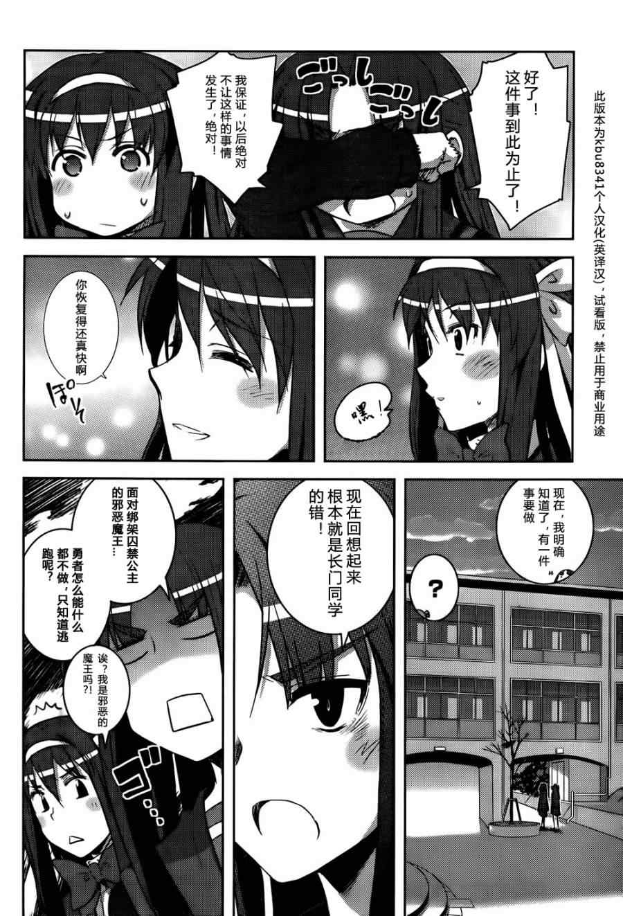 《长门有希酱的消失》漫画 长门有希酱13集