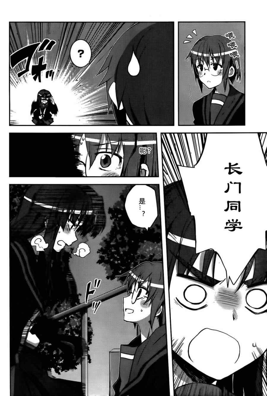 《长门有希酱的消失》漫画 长门有希酱13集