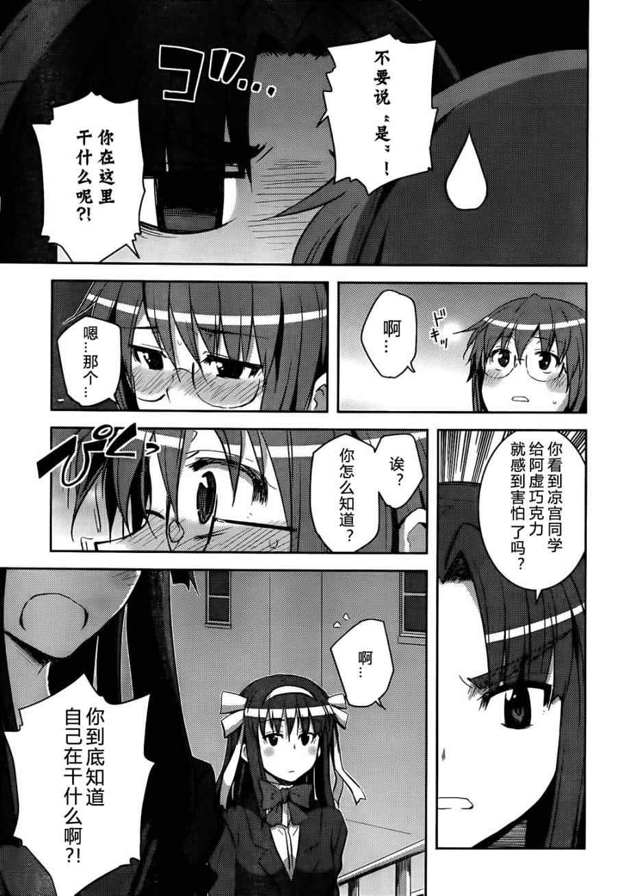 《长门有希酱的消失》漫画 长门有希酱13集