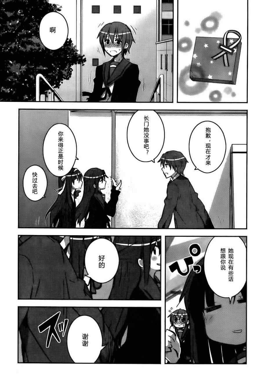 《长门有希酱的消失》漫画 长门有希酱13集