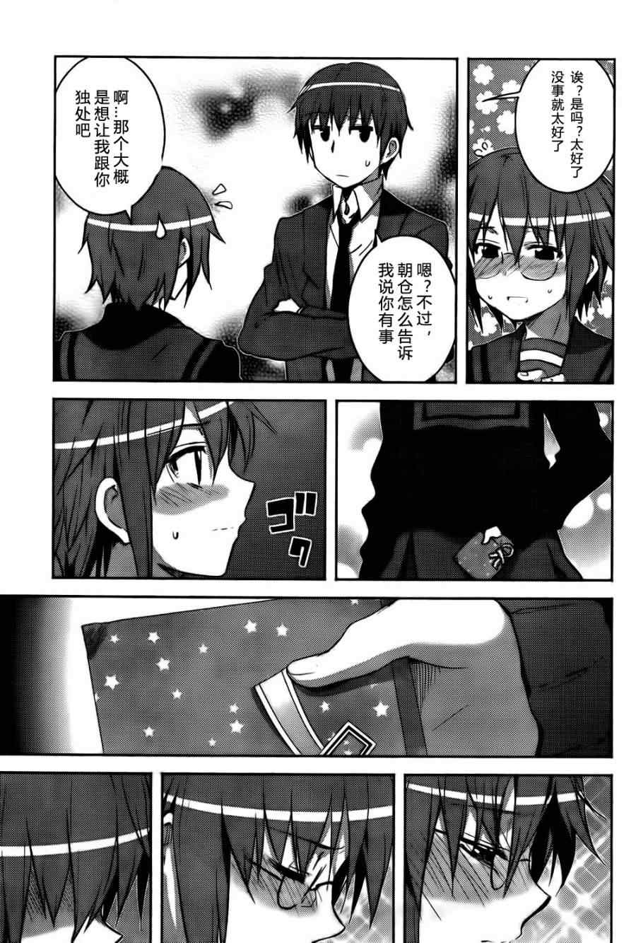 《长门有希酱的消失》漫画 长门有希酱13集