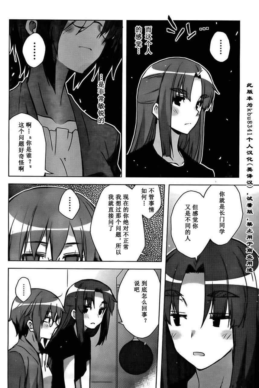 《长门有希酱的消失》漫画 长门有希酱27集