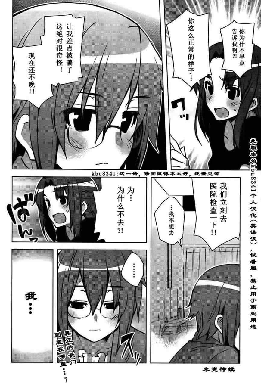 《长门有希酱的消失》漫画 长门有希酱27集