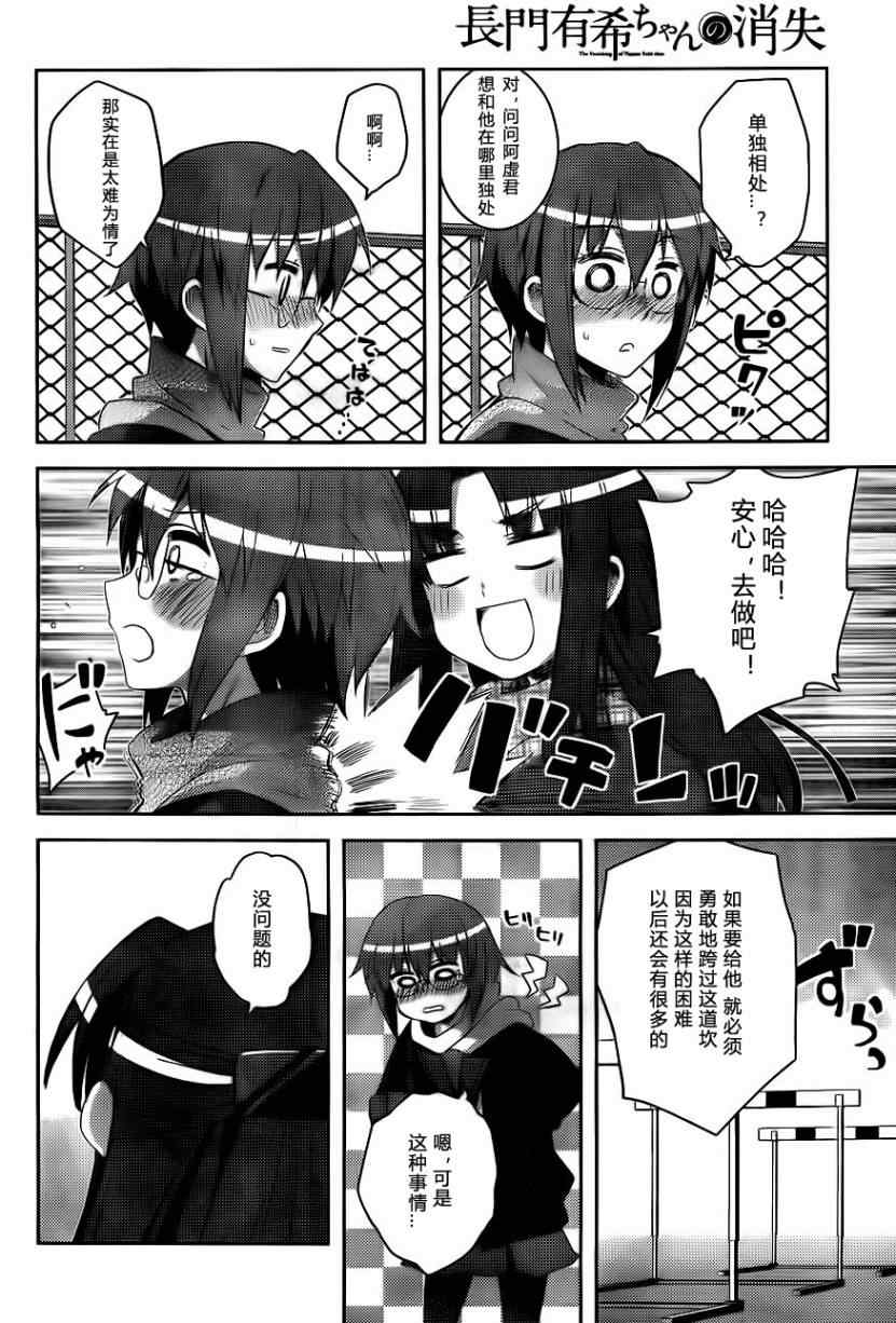 《长门有希酱的消失》漫画 长门有希酱12集