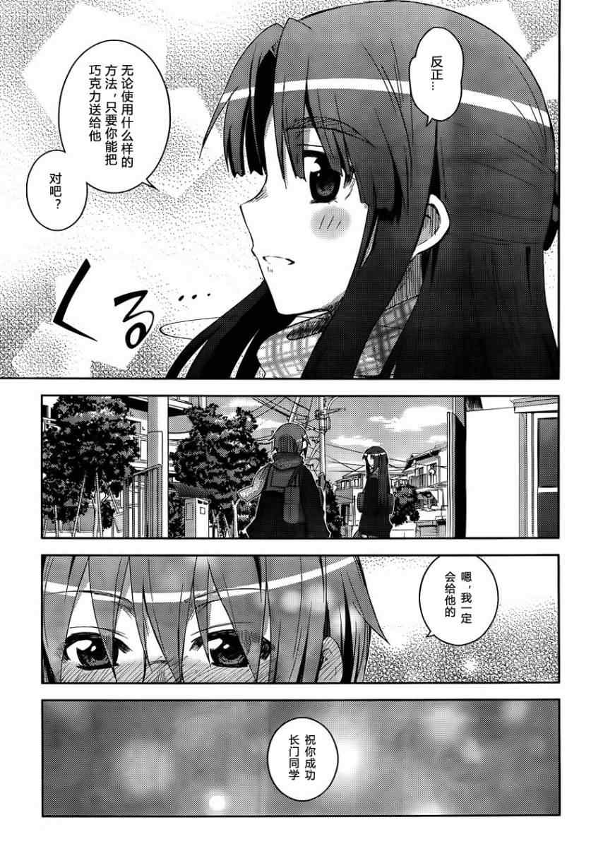 《长门有希酱的消失》漫画 长门有希酱12集