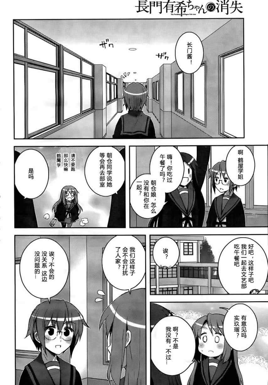 《长门有希酱的消失》漫画 长门有希酱12集