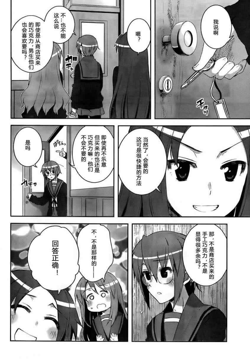 《长门有希酱的消失》漫画 长门有希酱12集