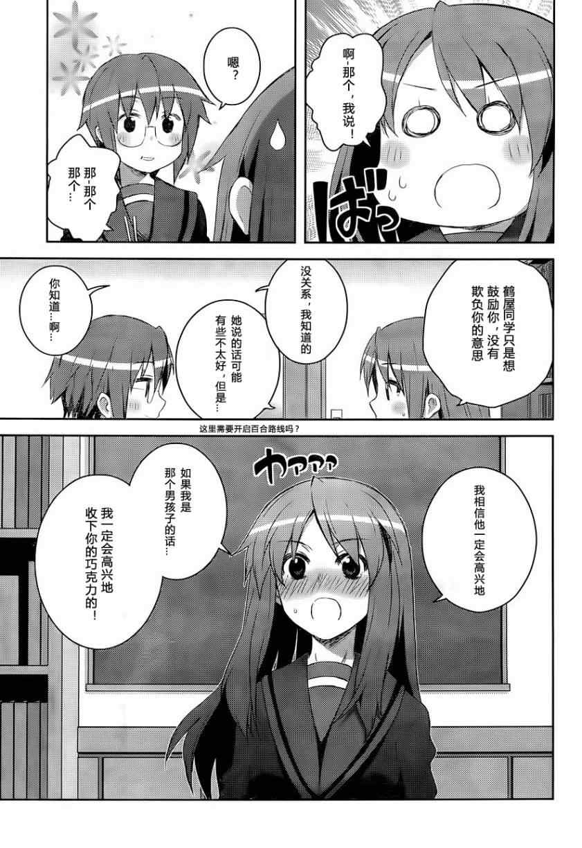 《长门有希酱的消失》漫画 长门有希酱12集