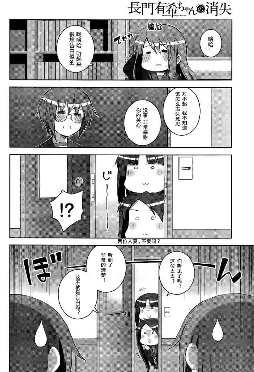 《长门有希酱的消失》漫画 长门有希酱12集