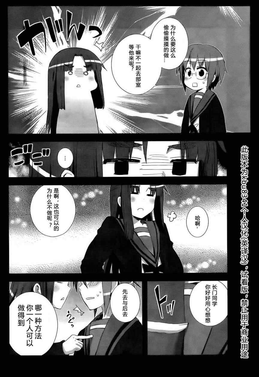 《长门有希酱的消失》漫画 长门有希酱12集