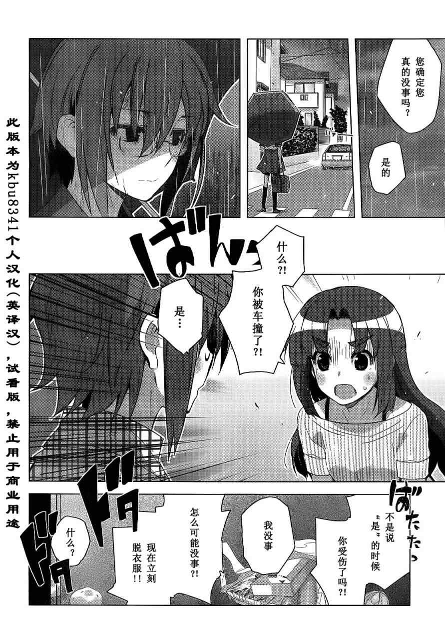 《长门有希酱的消失》漫画 长门有希酱26集