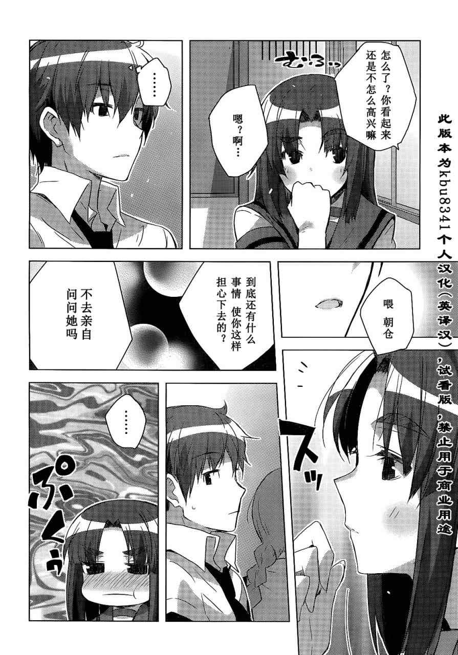 《长门有希酱的消失》漫画 长门有希酱26集