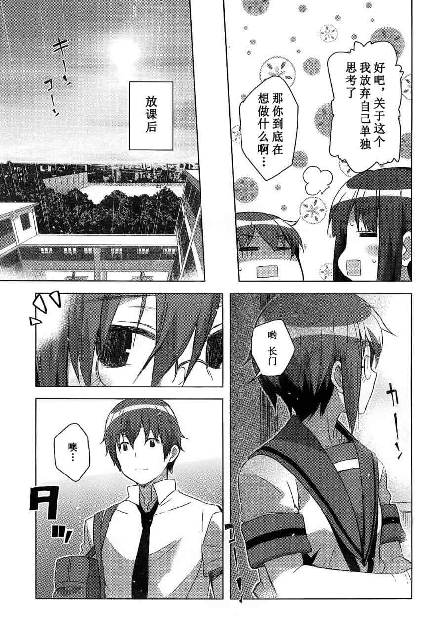 《长门有希酱的消失》漫画 长门有希酱26集