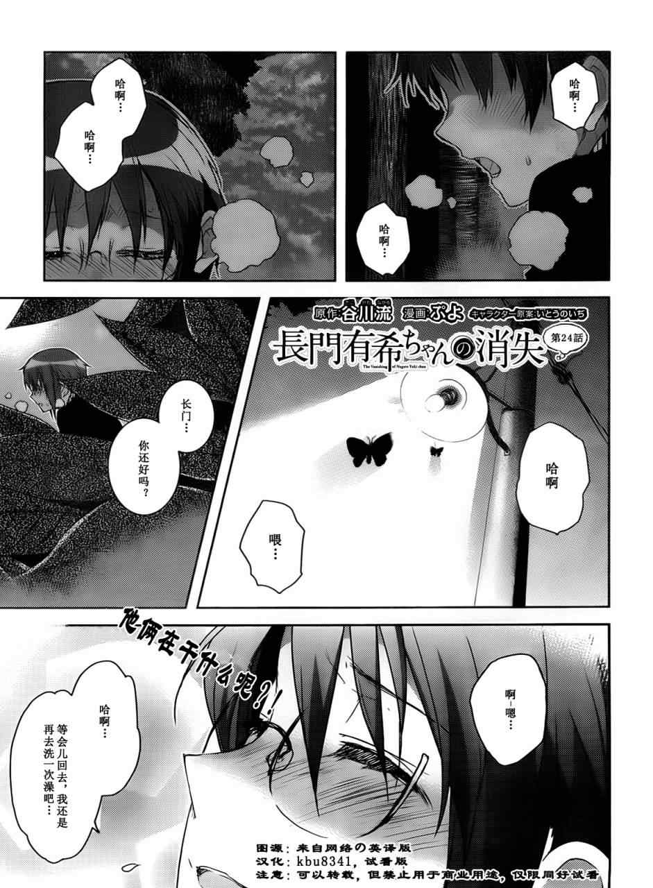 《长门有希酱的消失》漫画 长门有希酱24集