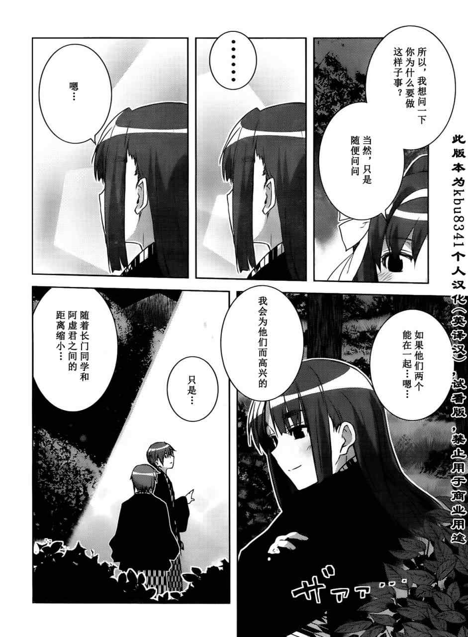 《长门有希酱的消失》漫画 长门有希酱24集