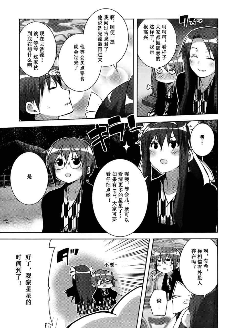 《长门有希酱的消失》漫画 长门有希酱24集