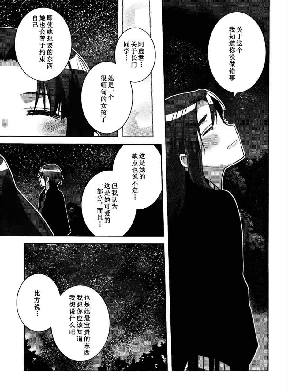 《长门有希酱的消失》漫画 长门有希酱24集