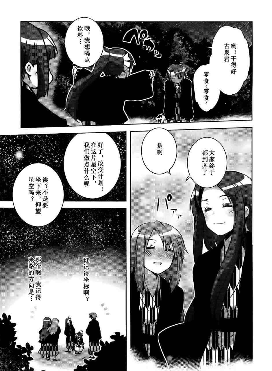 《长门有希酱的消失》漫画 长门有希酱24集