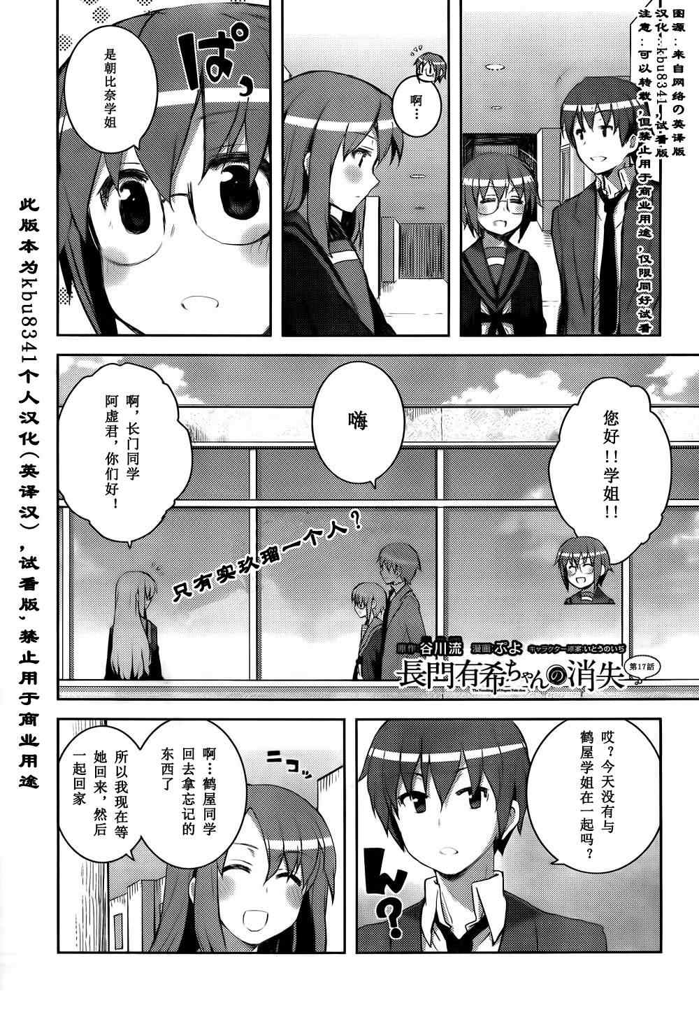 《长门有希酱的消失》漫画 长门有希酱17集