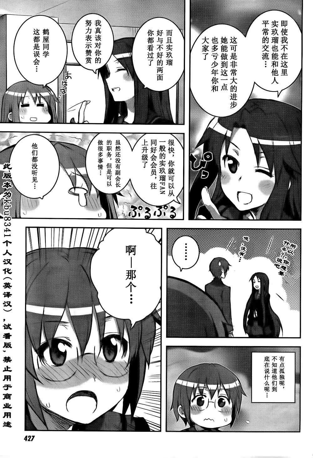 《长门有希酱的消失》漫画 长门有希酱17集