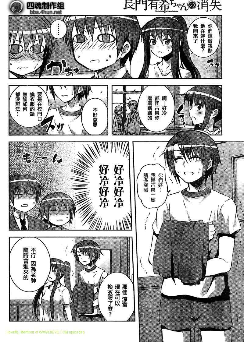 《长门有希酱的消失》漫画 长门有希酱09集