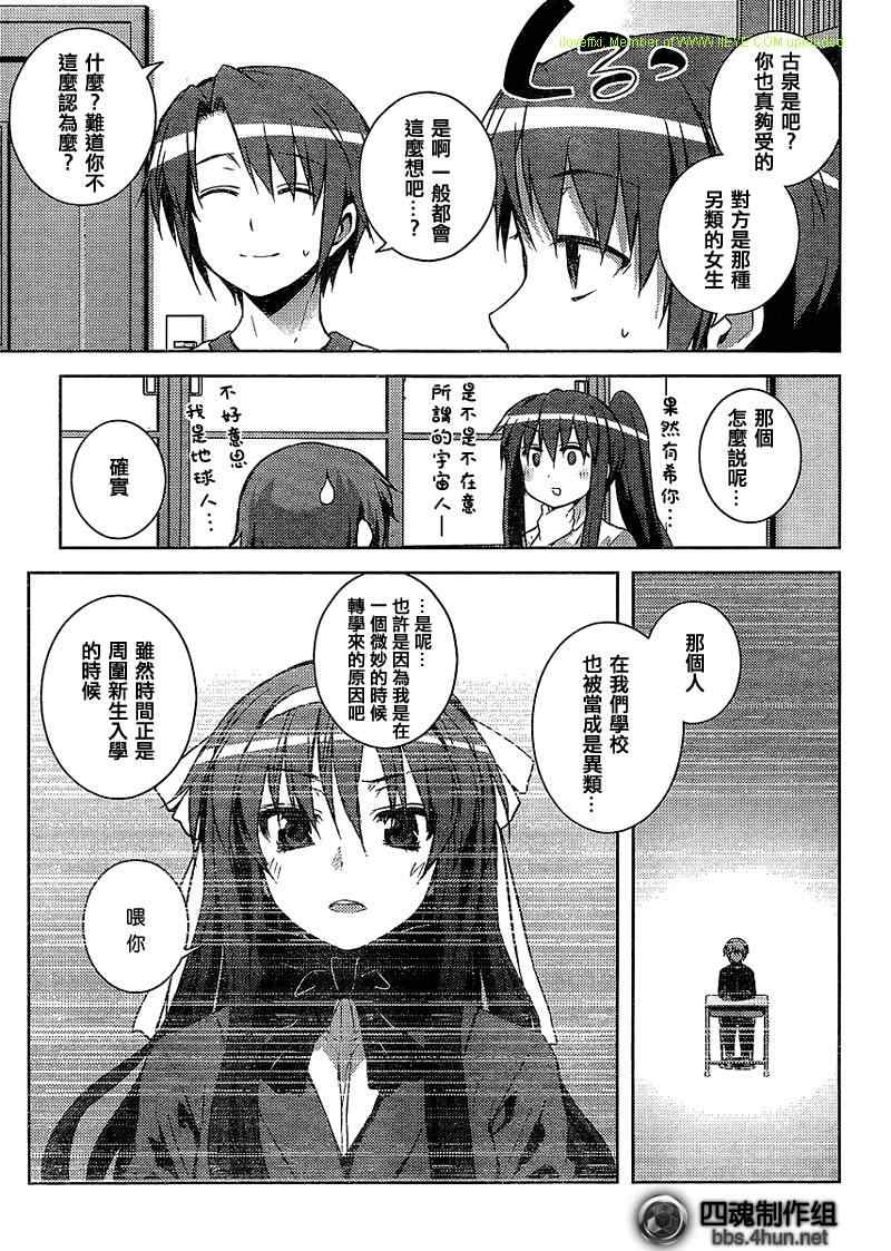 《长门有希酱的消失》漫画 长门有希酱09集