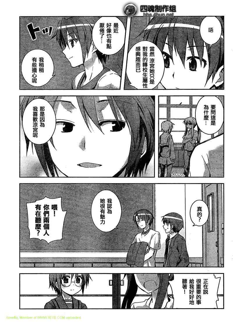 《长门有希酱的消失》漫画 长门有希酱09集