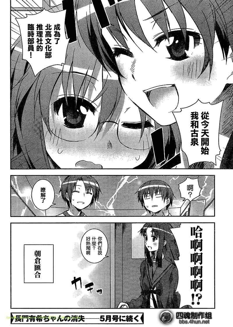 《长门有希酱的消失》漫画 长门有希酱09集