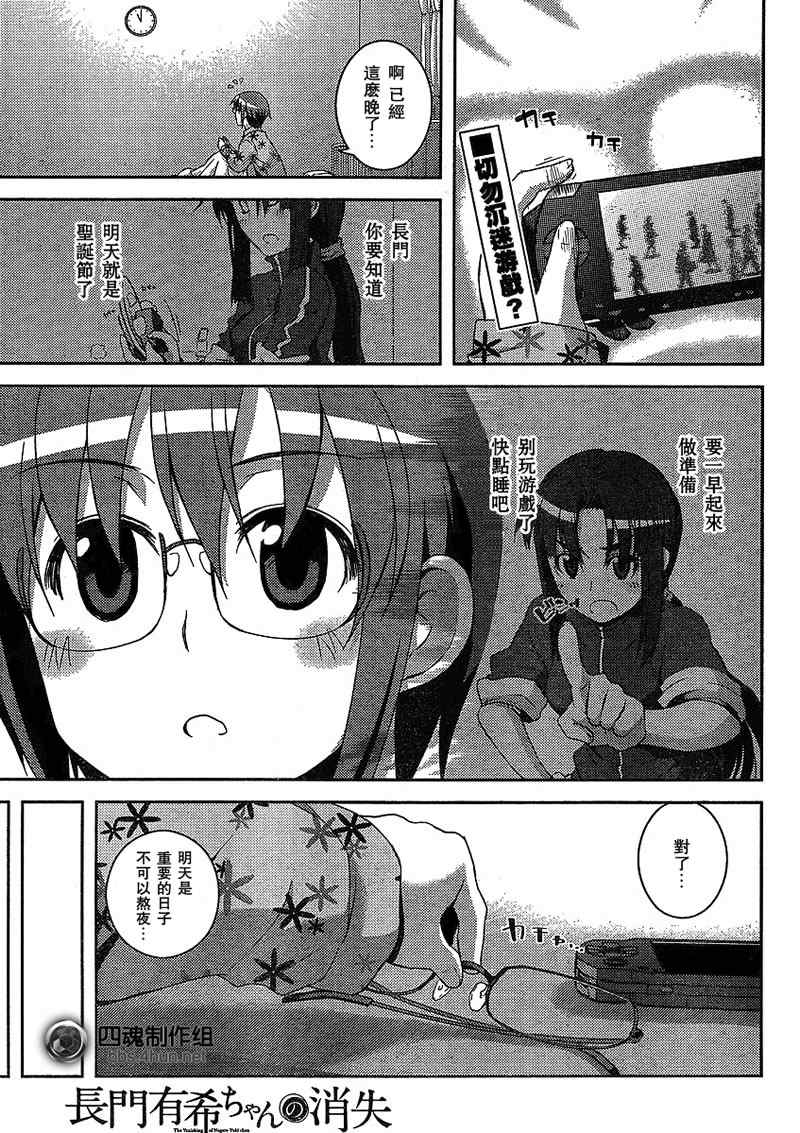 《长门有希酱的消失》漫画 长门有希酱05集