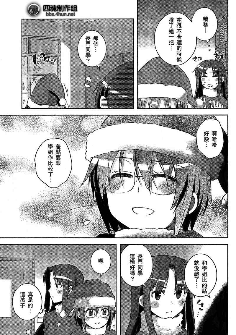 《长门有希酱的消失》漫画 长门有希酱05集