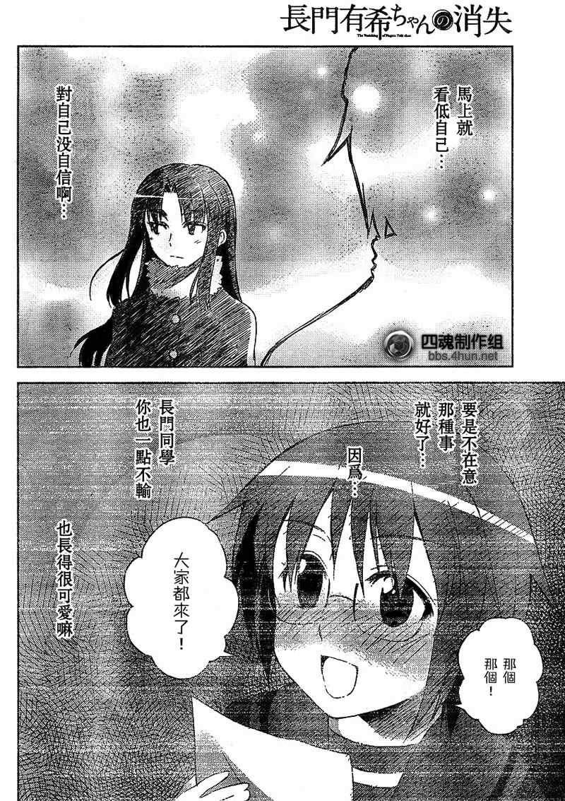 《长门有希酱的消失》漫画 长门有希酱05集