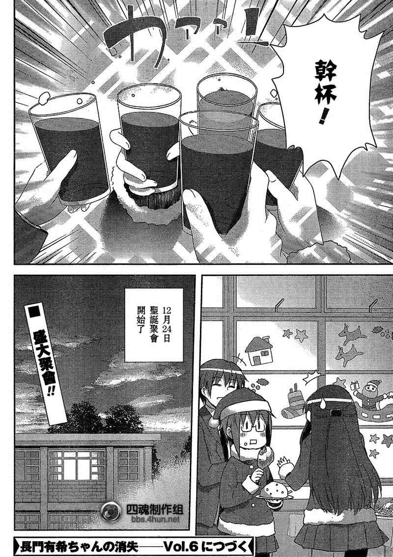 《长门有希酱的消失》漫画 长门有希酱05集