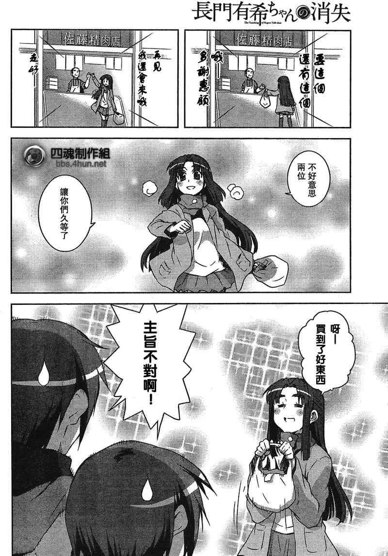 《长门有希酱的消失》漫画 长门有希酱03集