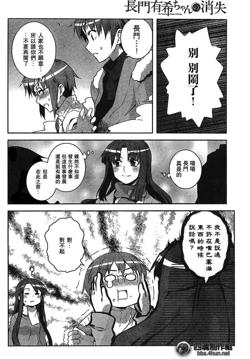 《长门有希酱的消失》漫画 长门有希酱03集