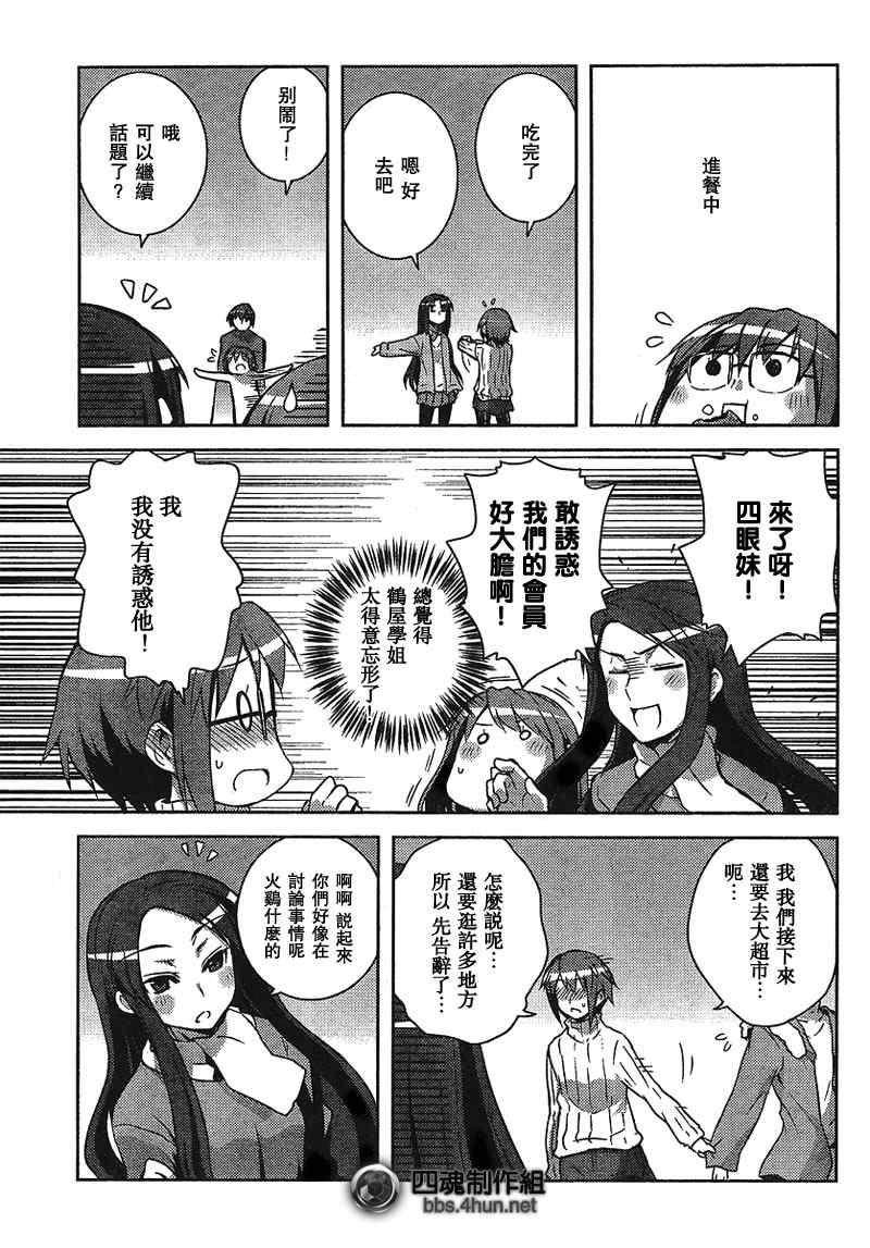 《长门有希酱的消失》漫画 长门有希酱03集