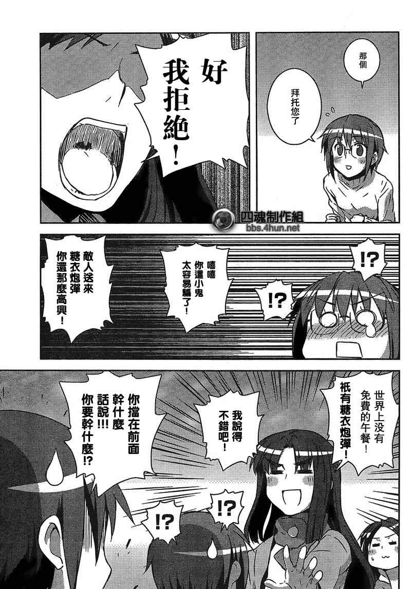 《长门有希酱的消失》漫画 长门有希酱03集