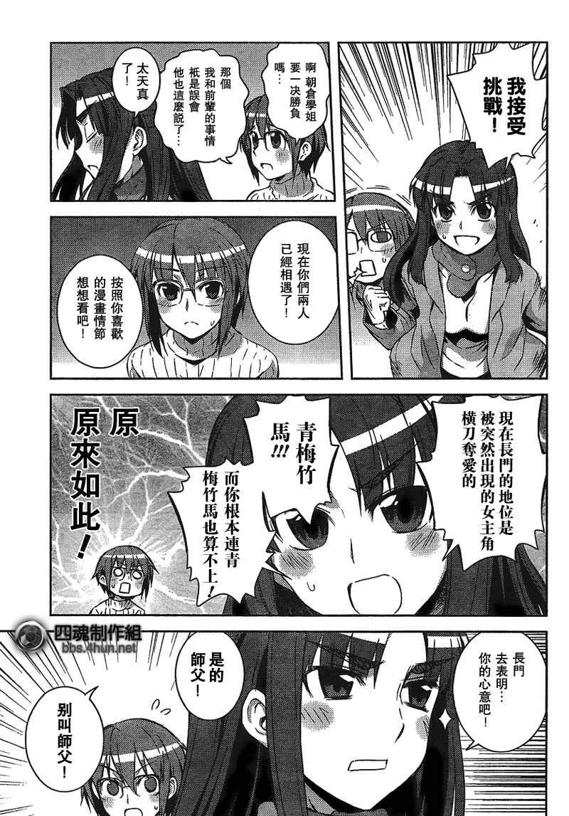 《长门有希酱的消失》漫画 长门有希酱03集