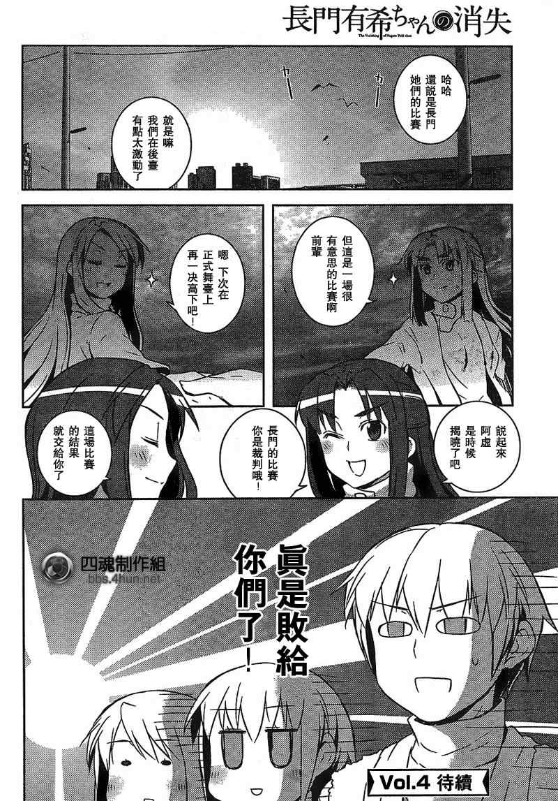 《长门有希酱的消失》漫画 长门有希酱03集