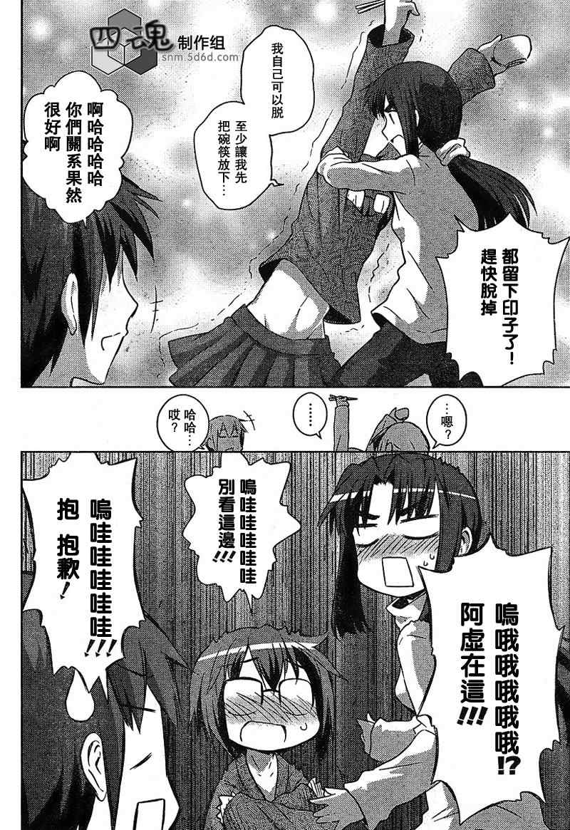 《长门有希酱的消失》漫画 长门有希酱02集