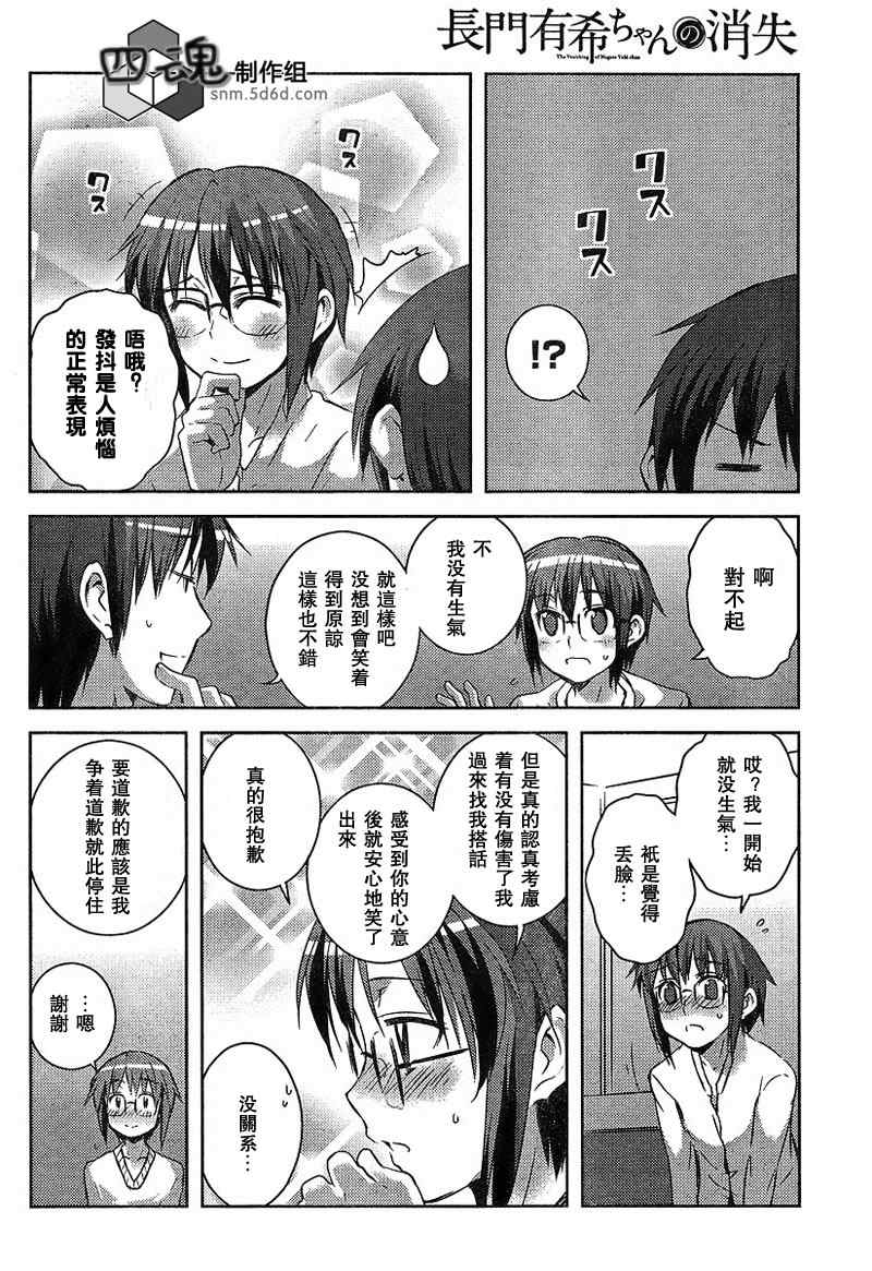 《长门有希酱的消失》漫画 长门有希酱02集