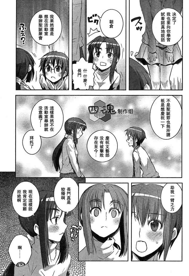 《长门有希酱的消失》漫画 长门有希酱02集