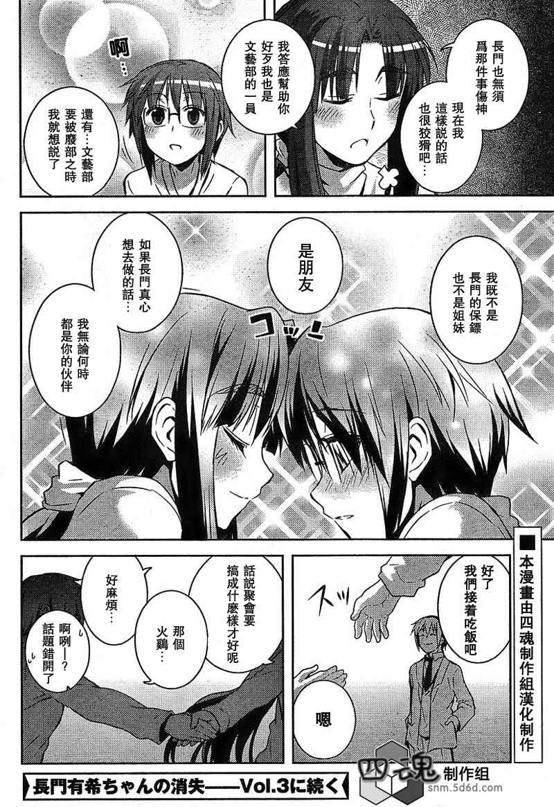 《长门有希酱的消失》漫画 长门有希酱02集