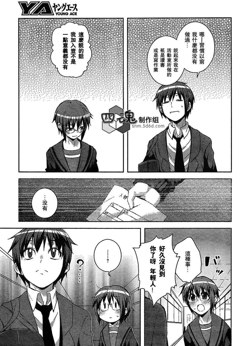 《长门有希酱的消失》漫画 长门有希酱01集